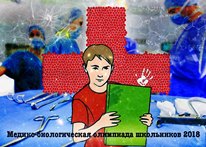 8 апреля на факультете состоялась Медико-биологическая олимпиада школьников-2018 8 апреля на факультете состоялась Медико-биологическая олимпиада школьников-2018